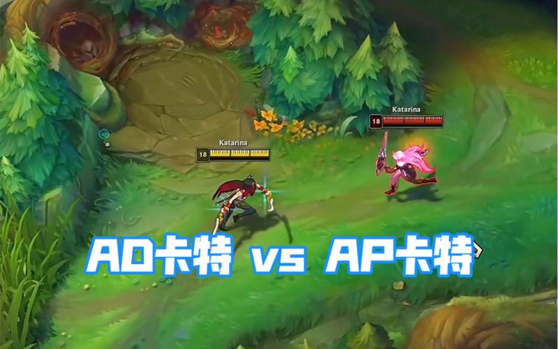 求卡特是玩ad好还是ap好???