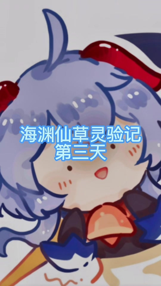 原神海渊仙草灵验记怎么触发