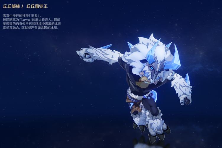 原神丘丘霜铠王在哪里_丘丘霜铠王位置介绍攻略分享