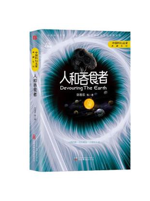 人和吞噬者