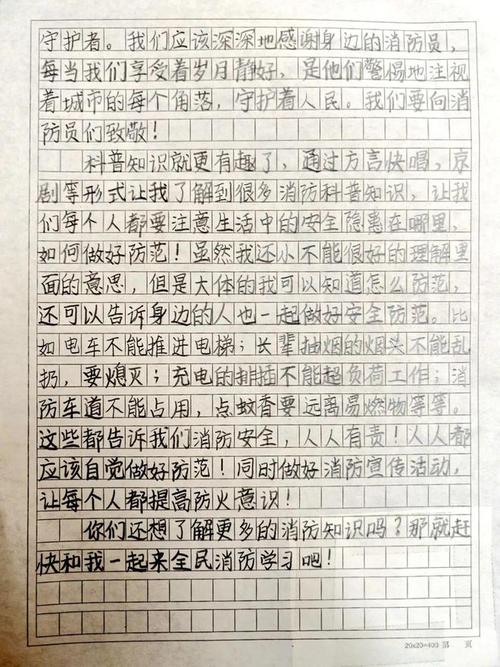 消防安全征文