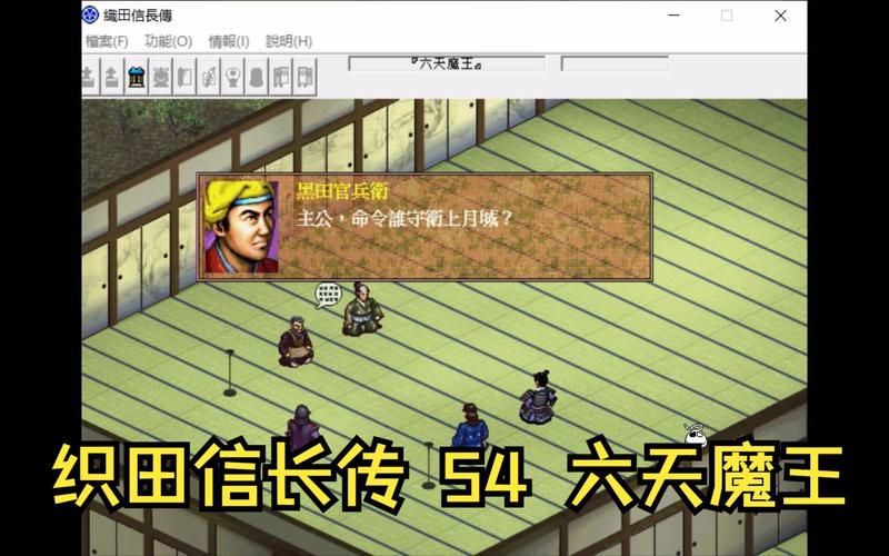 英杰传4:织田信长传游戏配置