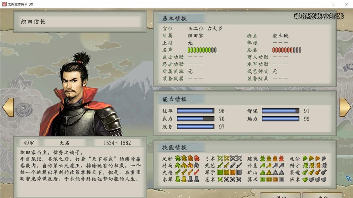 织田信长传的武将技能