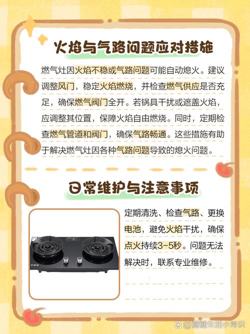 燃气灶发火后一会就自己跳灭是怎么回事