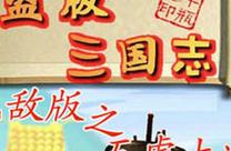 盗版三国志中每个人适合做什么