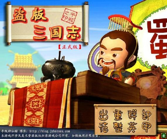 盗版三国志游戏攻略