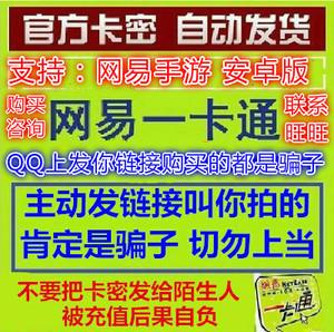 网易一卡通没有卡密