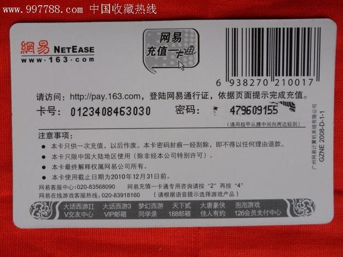 网易支付app买的:网易一卡通怎么用