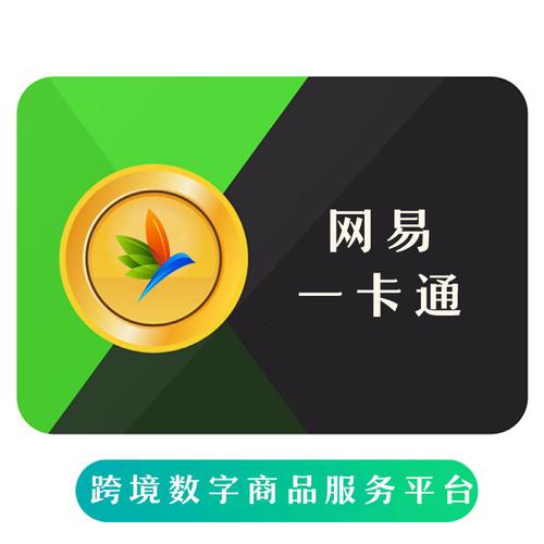 网易一卡通在哪里充值