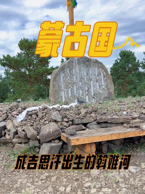 成吉思汗怎么找到罕难河草原啊???