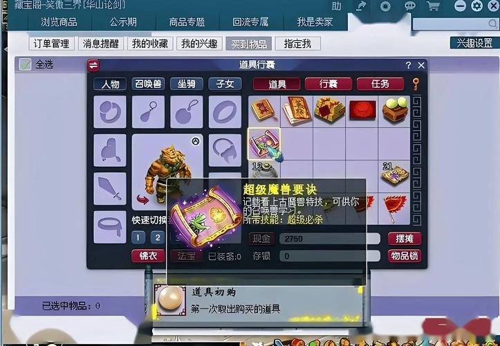 梦幻西游30级-50级(师门)