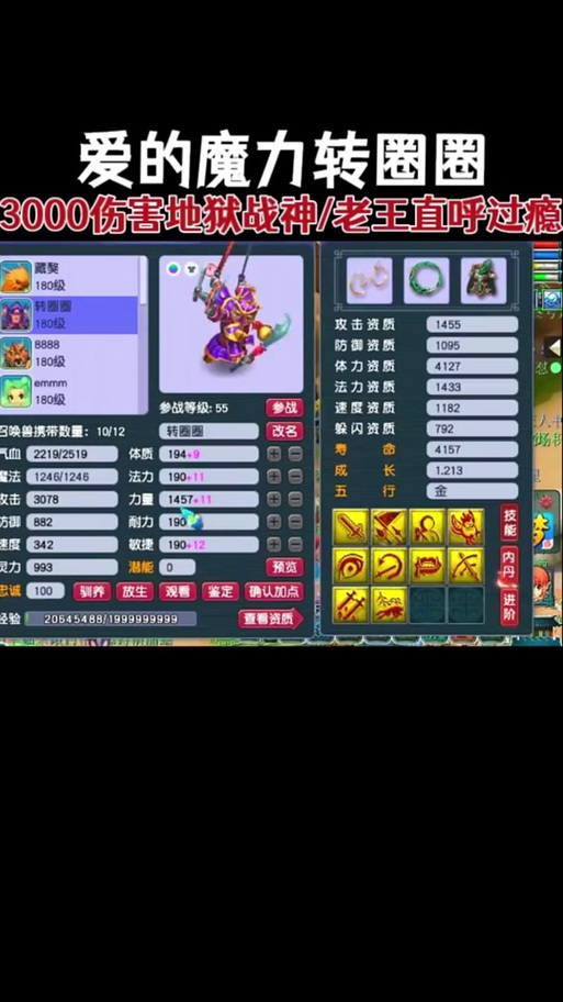 变异地狱战神满资质成长是多少