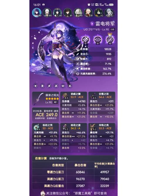 原神薙草之稻光突破材料一览