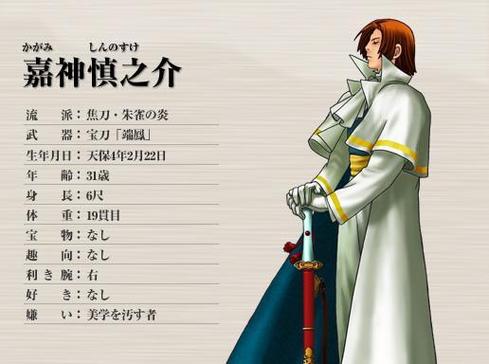 嘉神慎之介嘉神慎之介资料