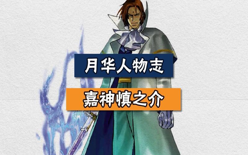 嘉神慎之介的角色形象