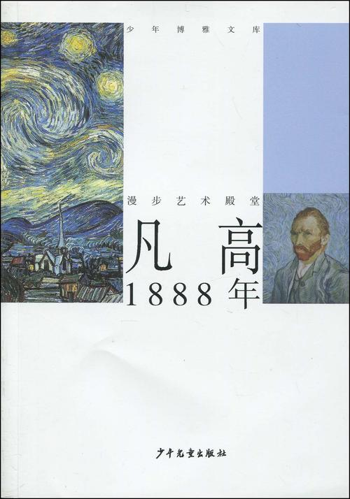 关于梵高的书籍