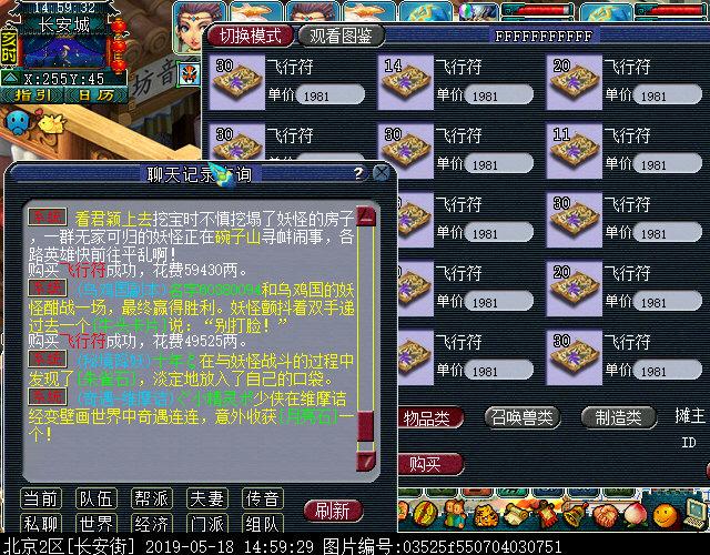 梦幻西游飞行符消耗多少活力?