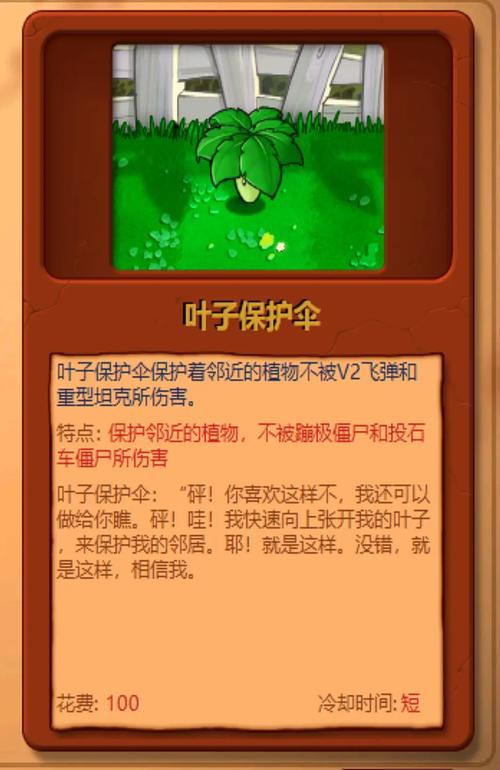 叶子保护伞叶子保护伞简介