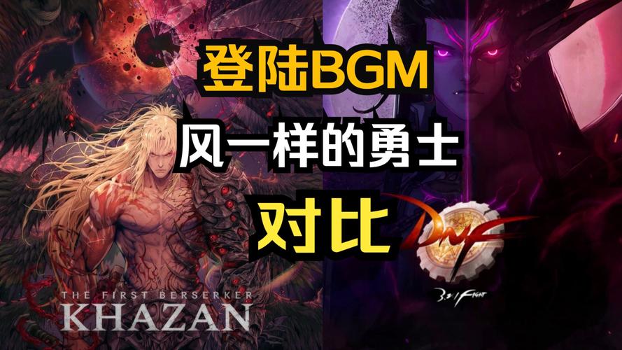 地下城与勇士原声带的《风一样的勇士》