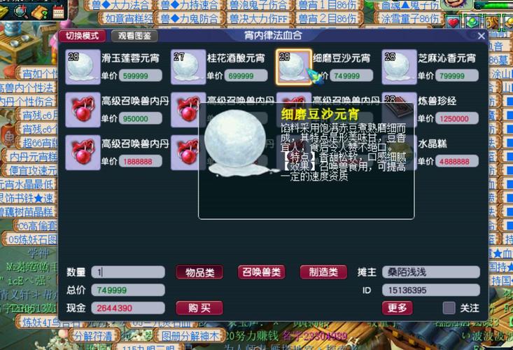 请问梦幻西游里的山楂拔丝元宵一次能增加多少资质