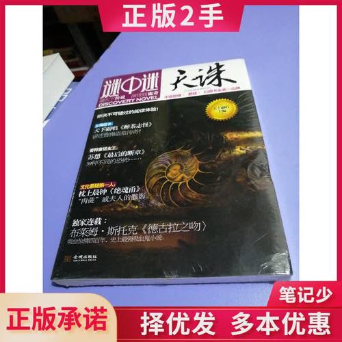 谜中谜:天诛图书目录