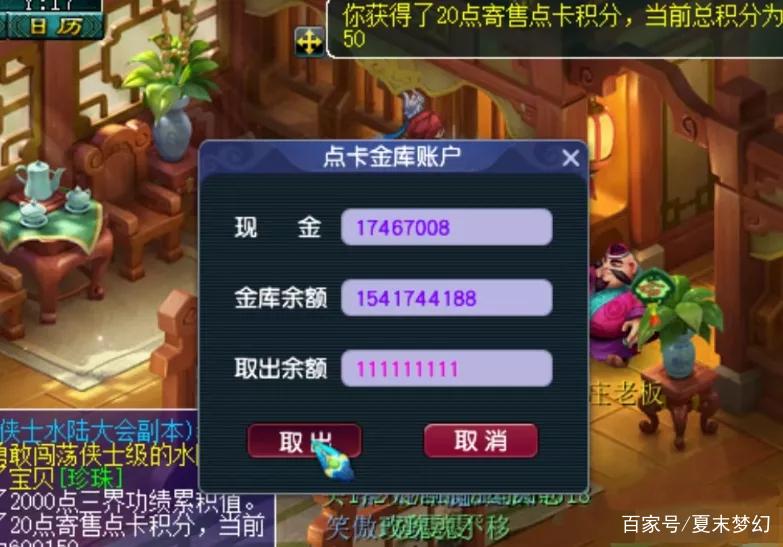 梦幻西游怎么存钱?