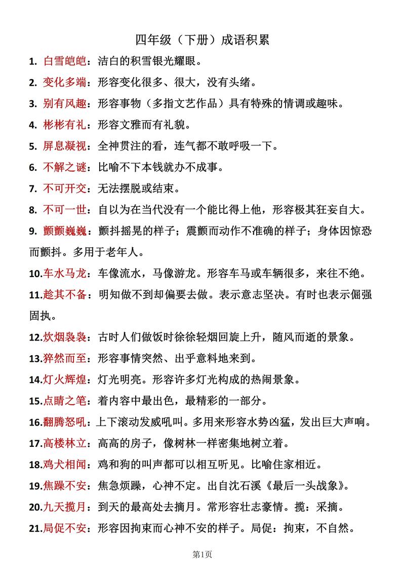 四字成语有含义的
