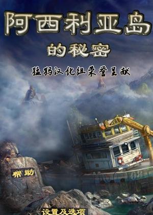 阿西利亚岛的秘密水壶怎么用