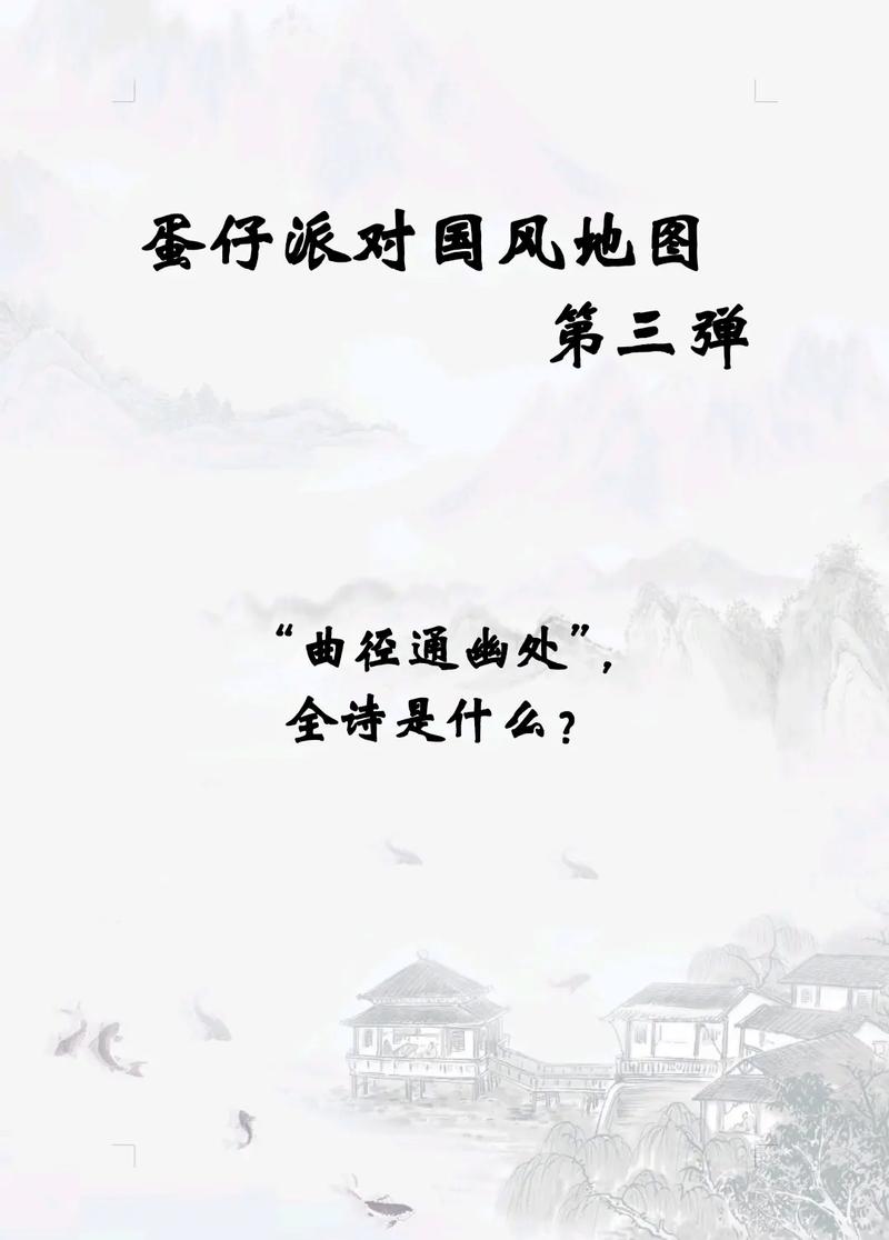 曲径通幽处意思