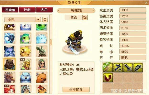 梦幻西游无双版金品黑熊精有用吗