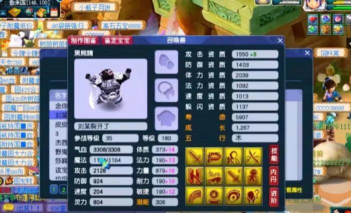 梦幻西游BY黑熊精什么样子