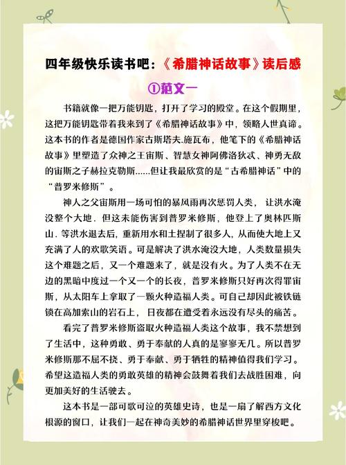 日记四年级作文