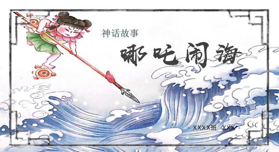 什么闹海成语