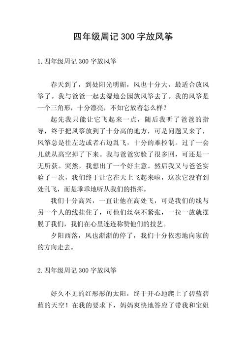 四年级日记作文