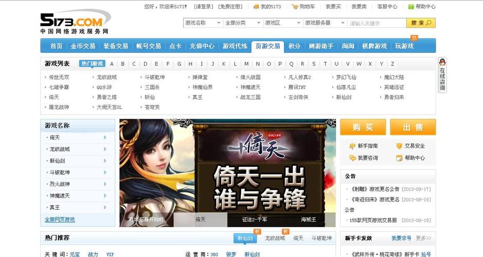 有名的游戏帐号交易平台?