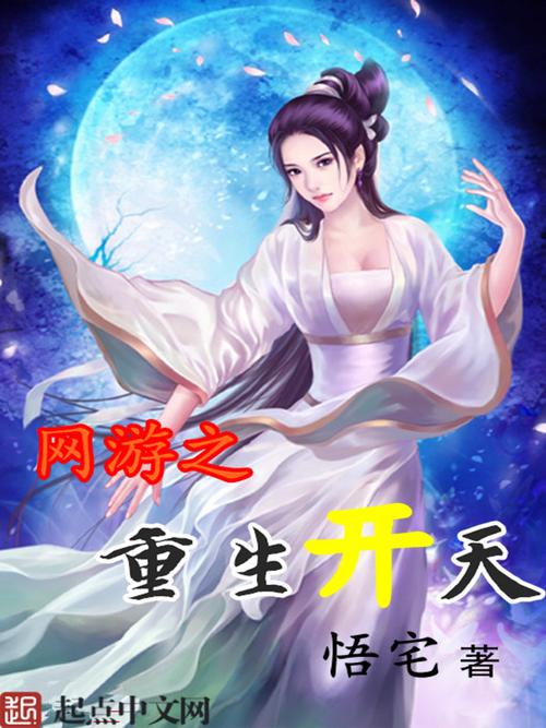 现在有什么好看的网游小说啊