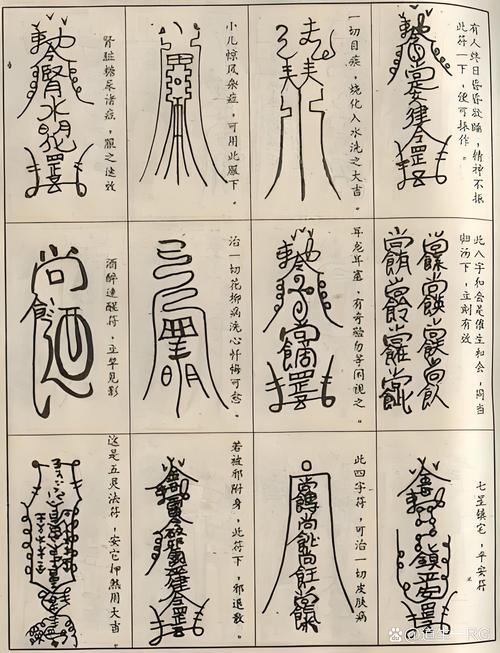 道教咒语问题