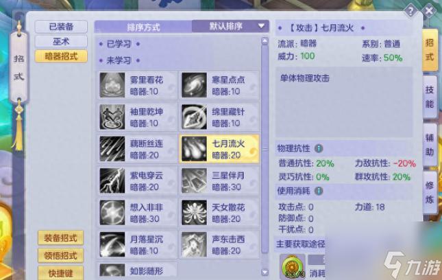 梦想世界道法必点的招式列表