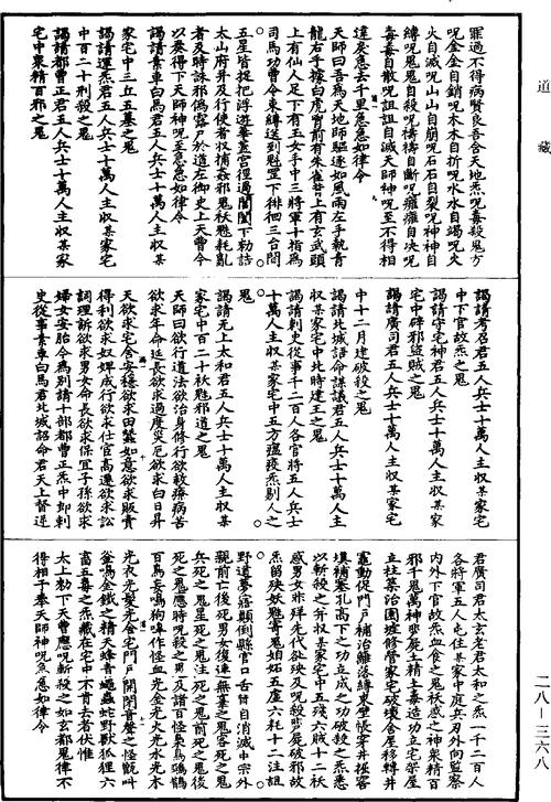 咒语文献记载