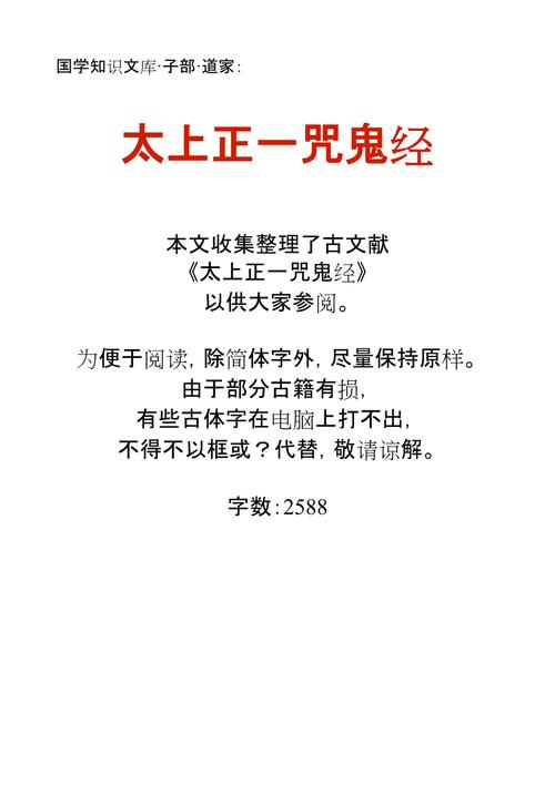 太上正一咒鬼经的原文