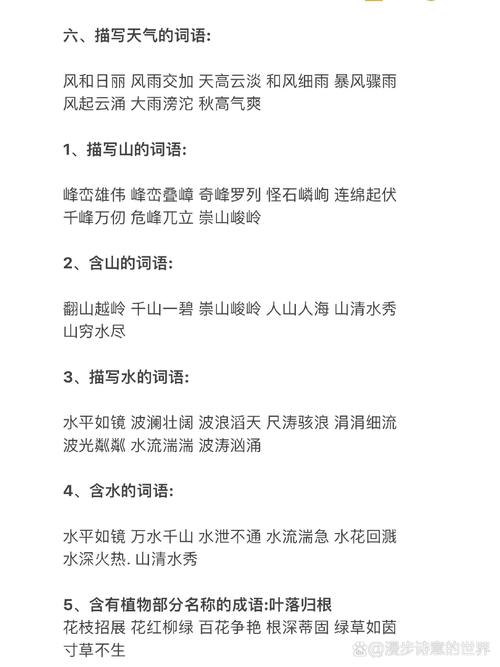 山清相对应的词是