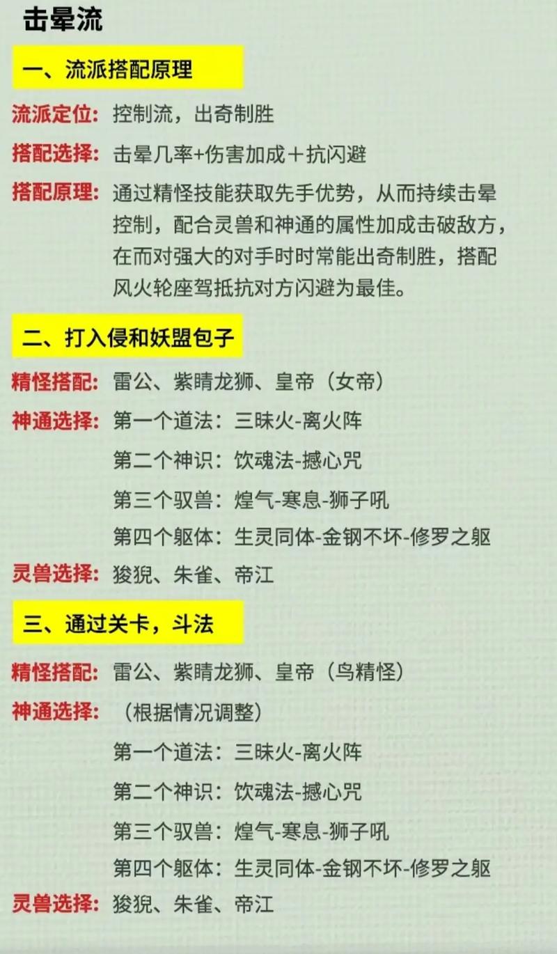 觅长生新手流派推荐:最适合新手的流派选取