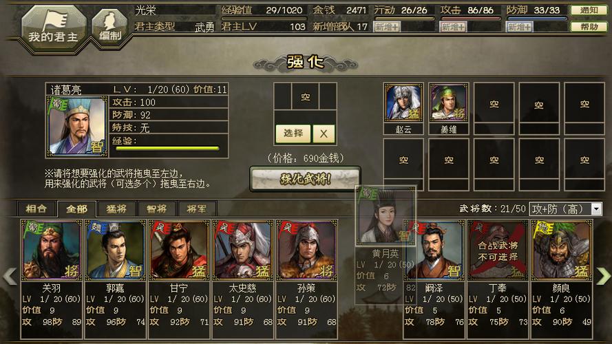 百万人的三国志合战我怎么只能攻击别人一次,攻击过后告诉我攻击部队不足...