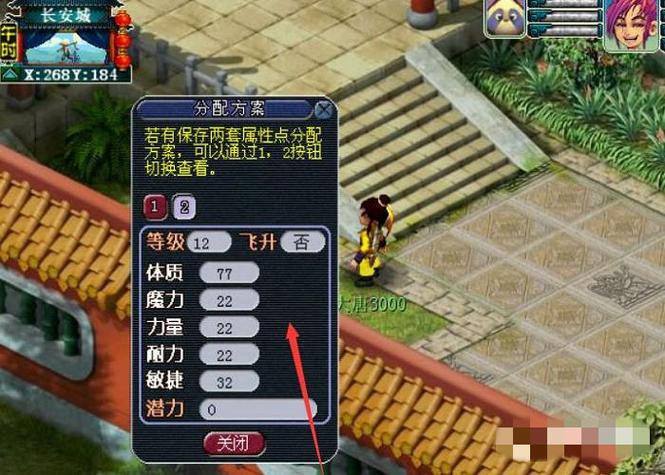 梦幻西游怎么切换属性点?