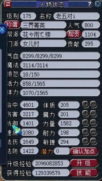 梦幻西游属性点如何切换-属性点切换方法一览