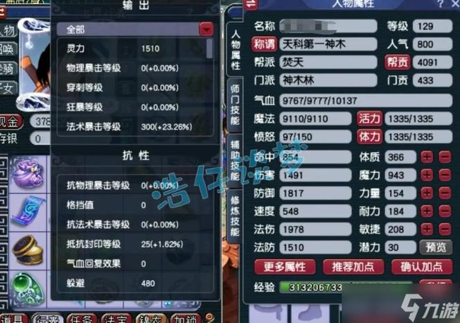 梦幻西游怎么保存属性点方案?