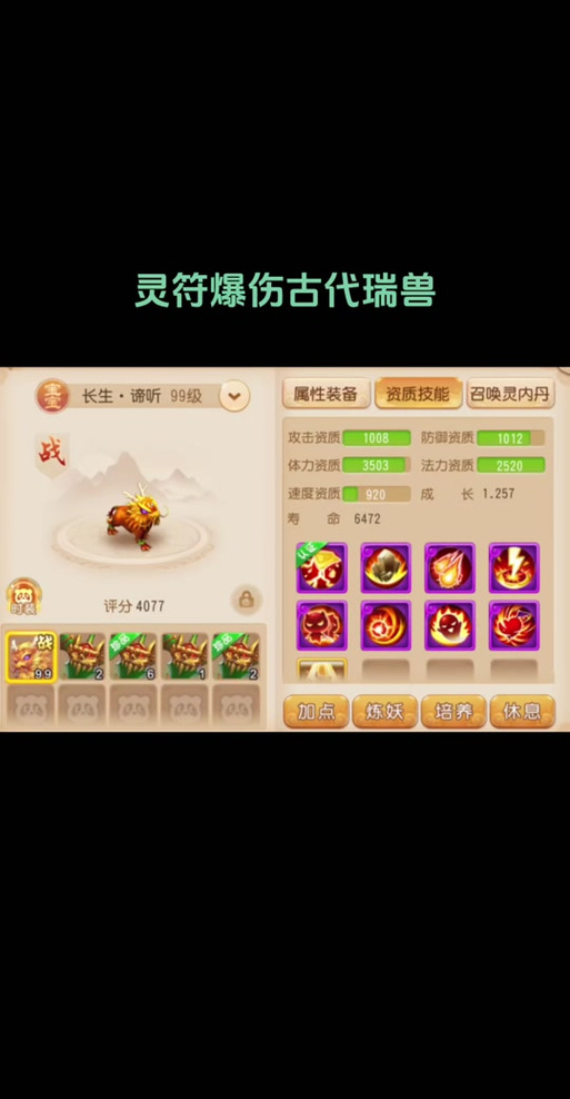 变异古代瑞兽能打兽决吗