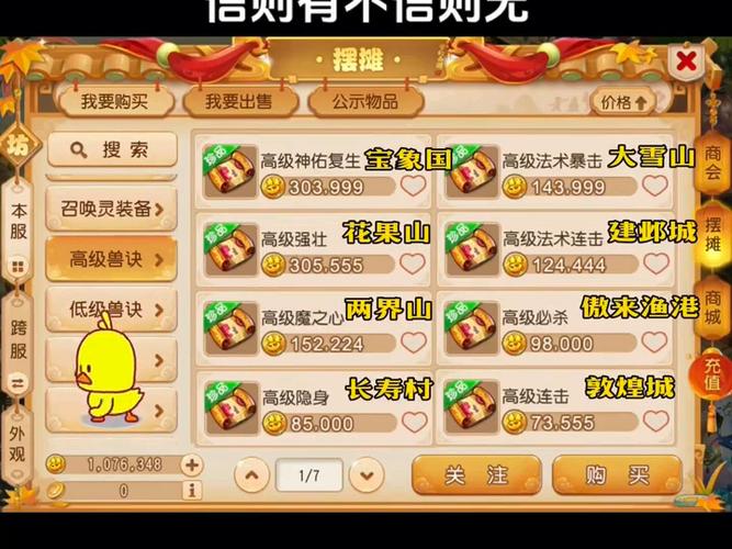 梦幻西游高级藏宝图各个地方出什么
