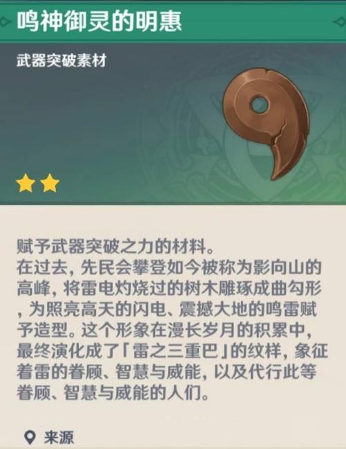 原神赤角石溃杵突破材料一览