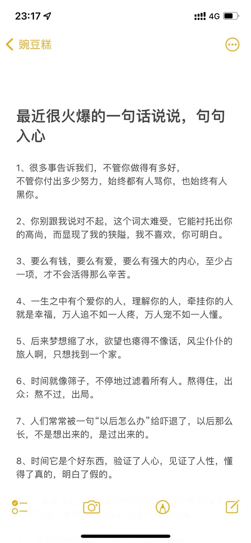 长篇名言